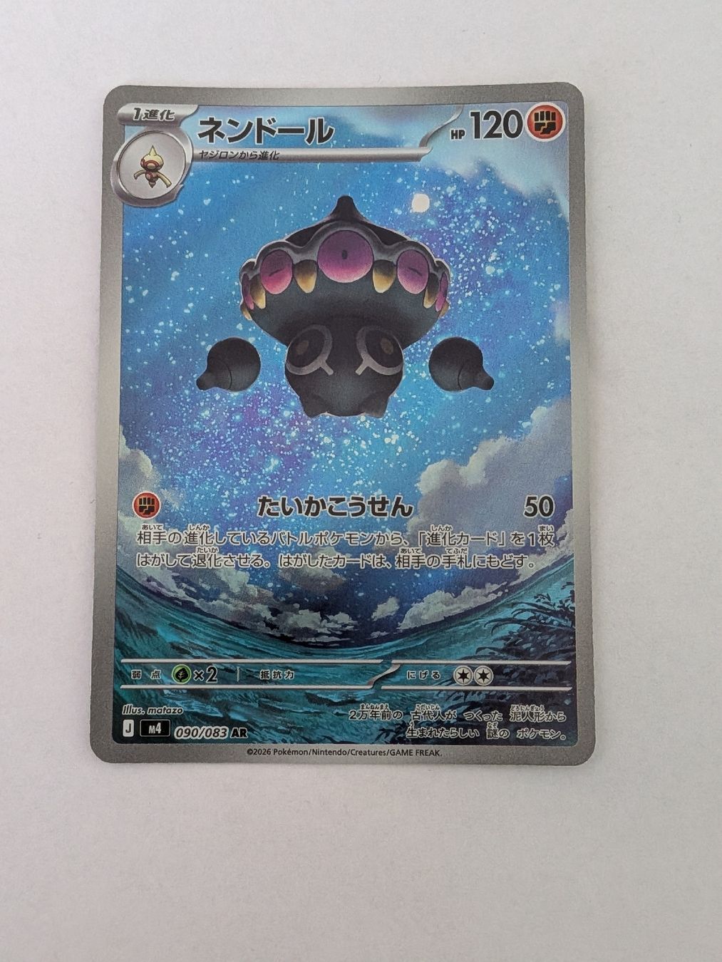 Pokémon Carte collezionabili: Pokemon Claydul JP 090/083 AR – Nuovo (secondo la descrizione) da Schaanwald venduto da kim84