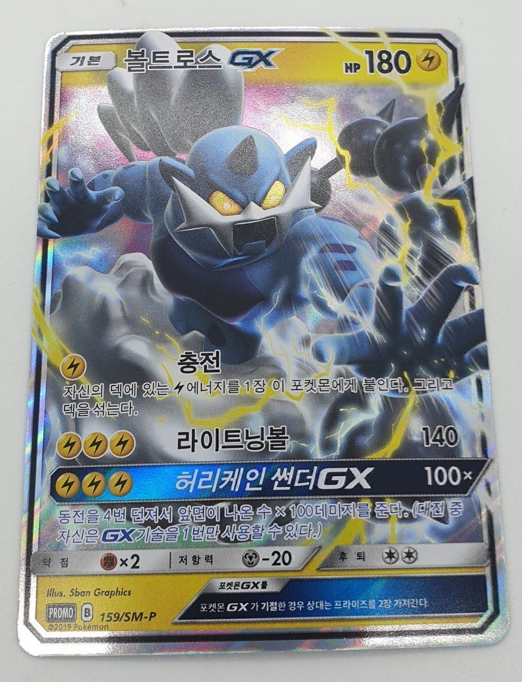 Karten: Thundurus GX PromoK – Gebraucht aus Genève von Cardtreasure