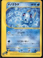 TENTACOOL 028/087 WIND FROM THE SEA JAPANESE POKEMON