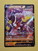 s8b VMAX Climax - Single Strike Urshifu V 092/184 RR