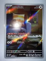 Pokemon Karte Skwovet AR 090/078 Japanisch neuwertig