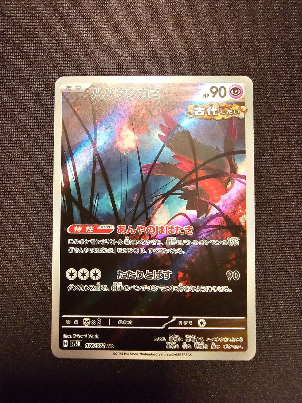 Pokémon Sammelbilder & Trading cards: Flutter Mane JP 076/071 – Gebraucht aus Lufingen von Argannon