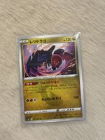 Regidrago 051/067 Pokemon Space Juggler s10p Japanese Sword 