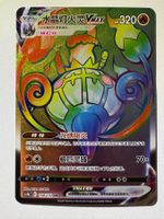 🔬✅ Pokémon Chandelure VMAX 158/132 HR cs4bC CN NM