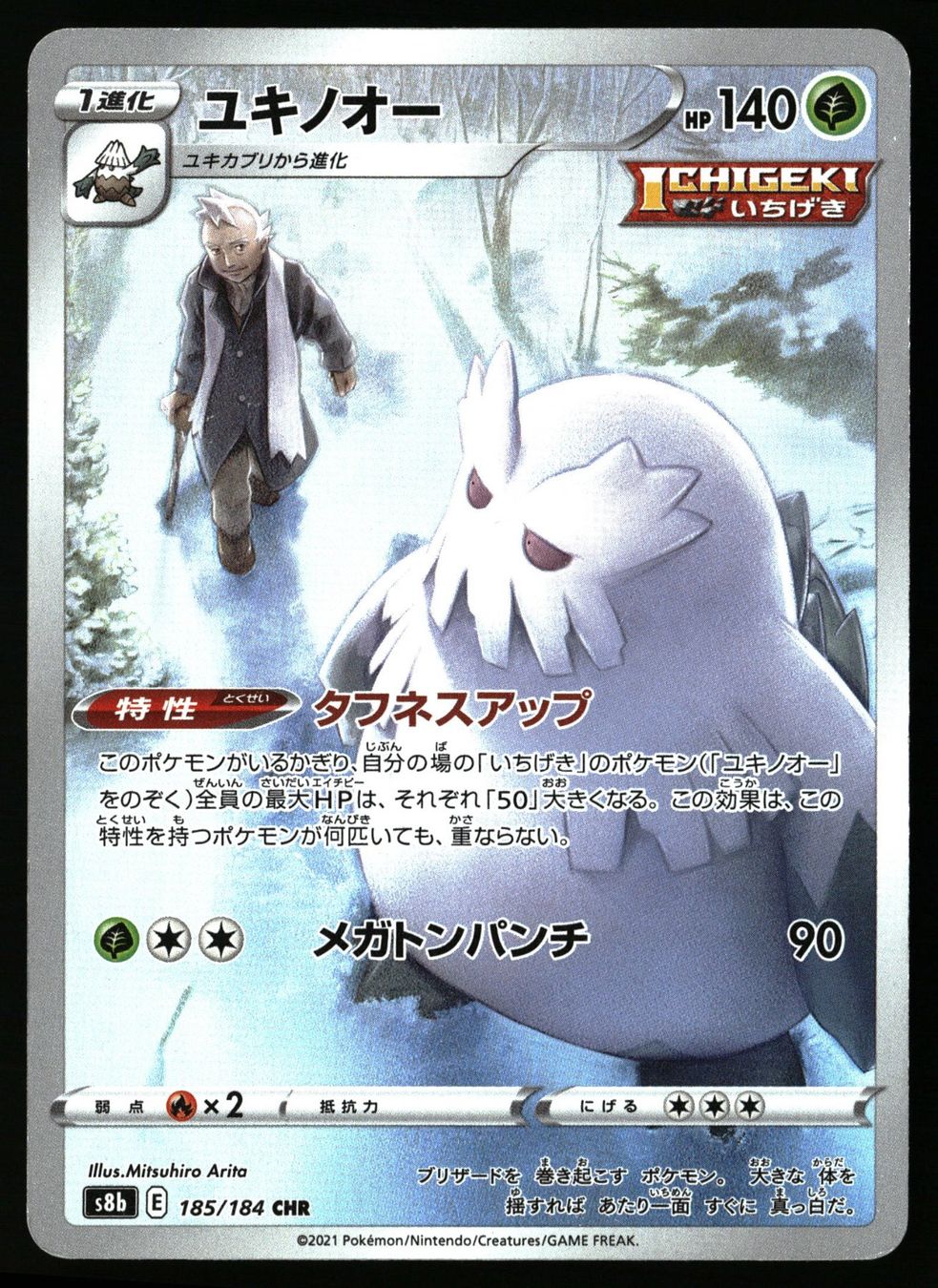 Pokémon Sammelbilder & Trading cards: Abomasnow #185 Pokemon Japanese VMAX Climax s8b – Gebraucht aus Feuerthalen von Plazatoys