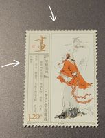 China 2013 abart linie am rand briefmarke **