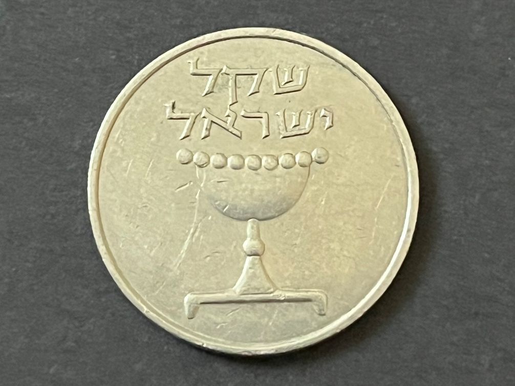 Alle Münzen: Israel 1 Schekel Münze 1980 – Gebraucht aus Neuenhof von Mastermind-73