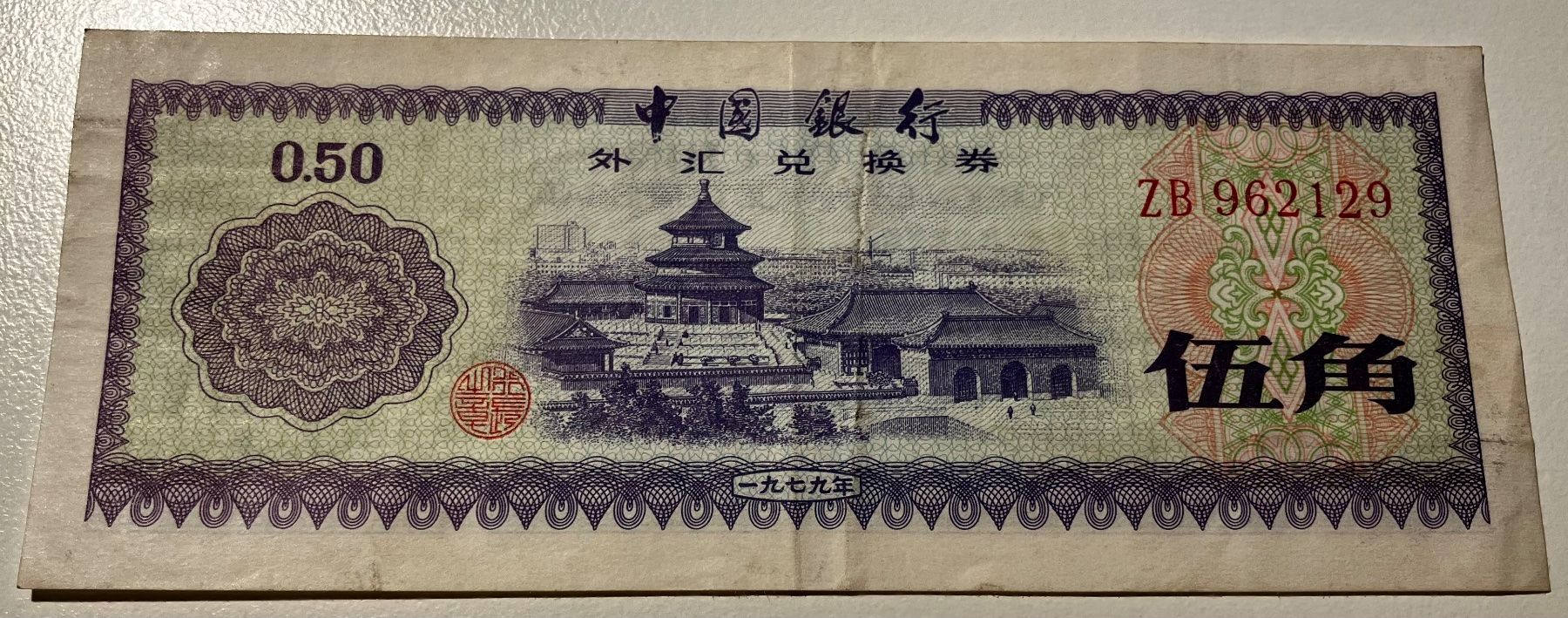Banconote: China 50 Fen – Usato da Algetshausen venduto da Carrhard