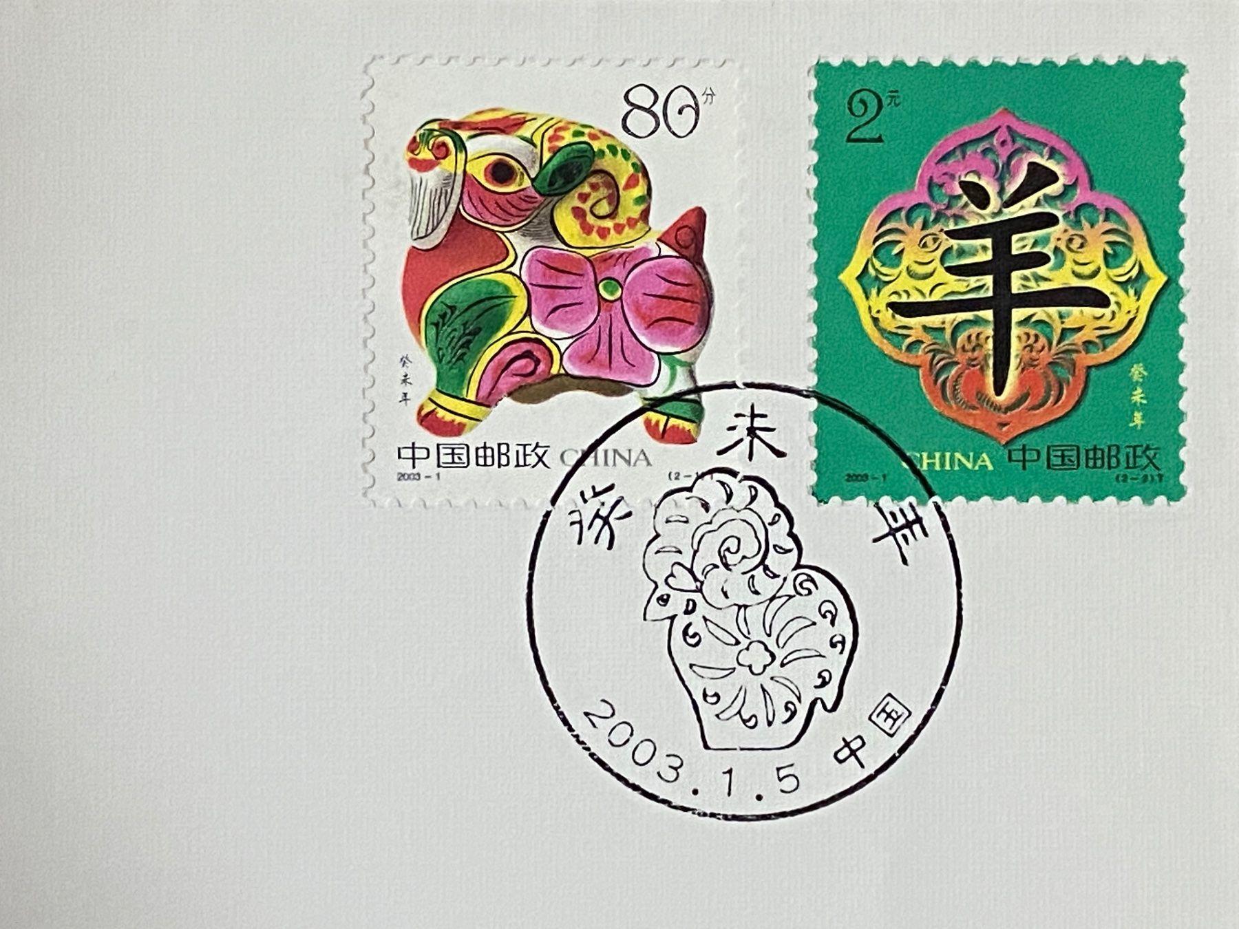 Tutti i francobolli: Enveloppe  - Chine – Usato da Petit-Lancy venduto da Solcarm 2