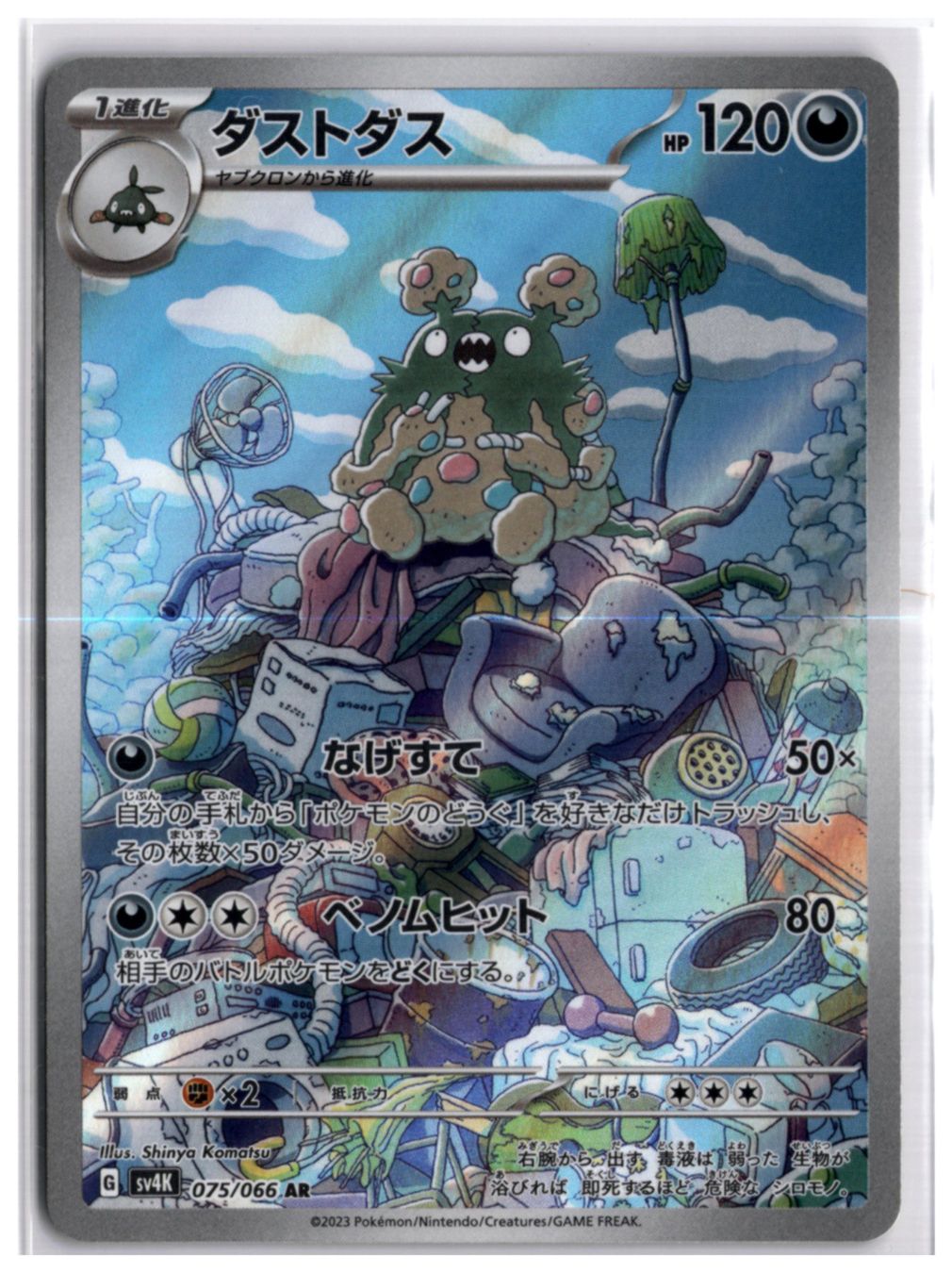 Pokémon Cartes à collectionner: Garbodor (SV4K 075) AR – Neuf (Voir description) à Andwil TG par Artrarecards_Etter