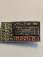 Moskau Badge, Vintage!