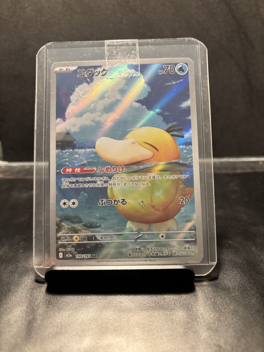 Pokémon Sammelbilder & Trading cards: Psyduck AR - Mega Dream EX - Mint Condition - JP – Neu (gemäss Beschreibung) aus Bellinzona von Cook_