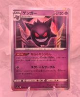 Gengar 048/172 AR Japanese s12a Vstar Univers Pokémon MINT