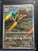 Beautifly AR Mega Dream EX (m2a194) JPN NM
