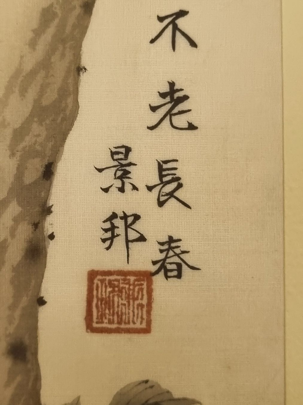 Dipinti: Chinesische Tuschemalerei auf Seide, gerahmt – Usato da Scharnachtal venduto da devin03 2