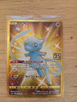 mew 25th japanisch