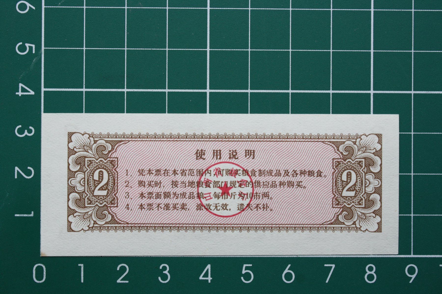 Banconote: banknote china 2 einheiten lebensmittelgeld 1981 – Nuovo (secondo la descrizione) da Laupen BE venduto da Gufi57 1