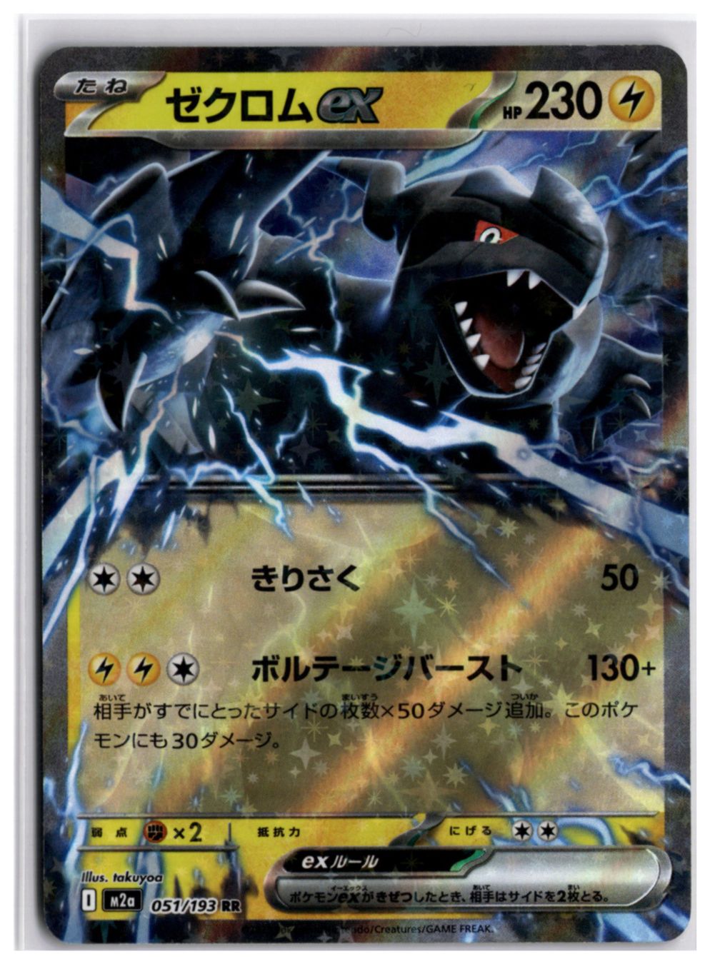 Pokémon Carte collezionabili: Zekrom ex (m2a 051) RR – Usato da Andwil TG venduto da Artrarecards_Etter