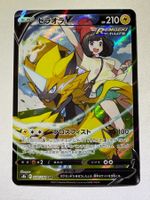 🔬✅ Pokémon Zeraora V 224/184 s8b VMAX Climax JP NM