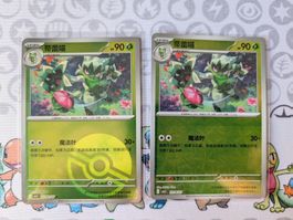 Lot 2 cartes Pokémon CHN Matourgeon Gem Pack5 CBB5C