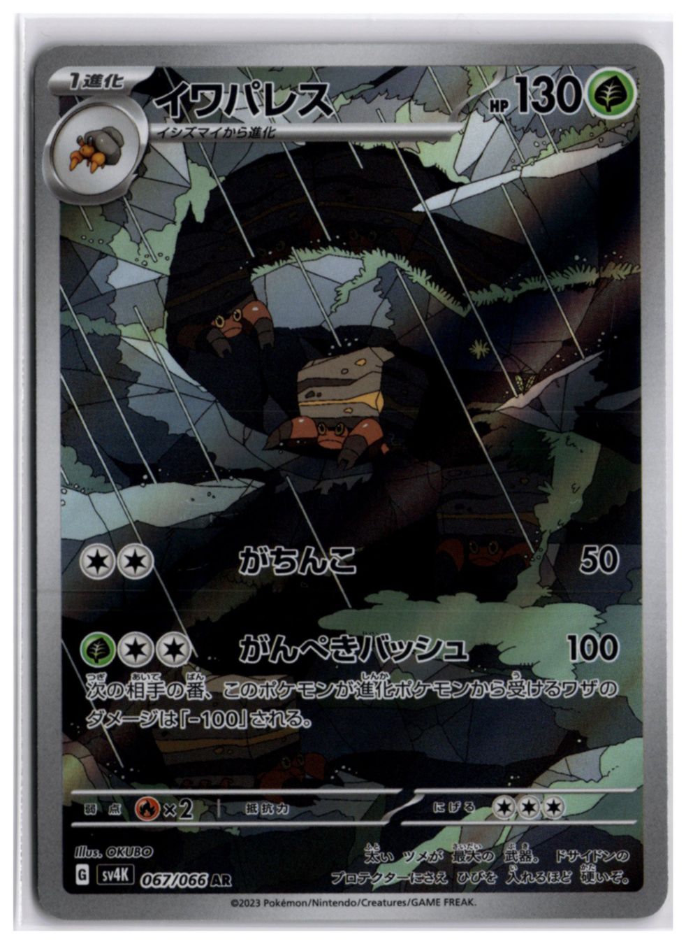 Pokémon Carte collezionabili: Crustle (sv4K 067) AR LP – Nuovo (secondo la descrizione) da Andwil TG venduto da Artrarecards_Etter