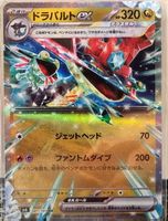 Pokémon – Dragapult ex 🇯🇵 - sv6-081 - Mask of Change
