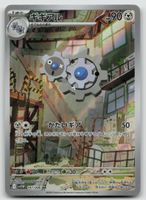 Pokemon Klang AR 147/086 sv11W JP 2025