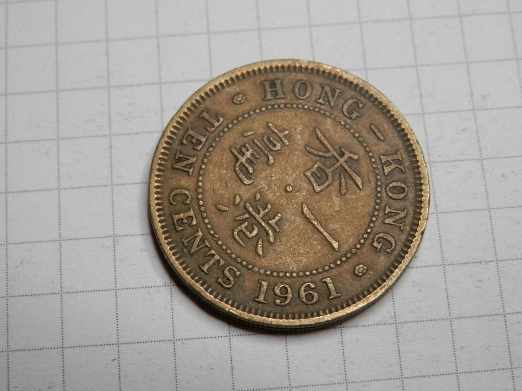 Tutti le monete: Hongkong 10 Cent, 1961 – Usato da Weiach venduto da weiach81 1