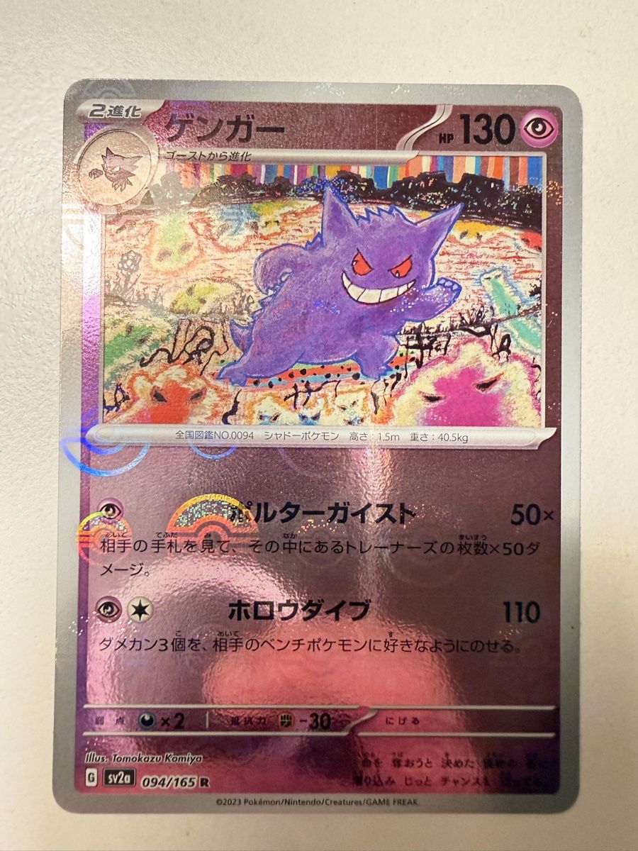 Pokémon Sammelbilder & Trading cards: Gengar 151 Pokeball - Japanese – Gebraucht aus Zürich von sam_5kq6