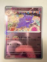 Gengar 151 Pokeball - Japanese