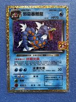 🔥Dark gyarados 25th anniversary gold 🔥