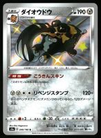 Morgrem #283 Pokemon Japanese Shiny Star V s4a