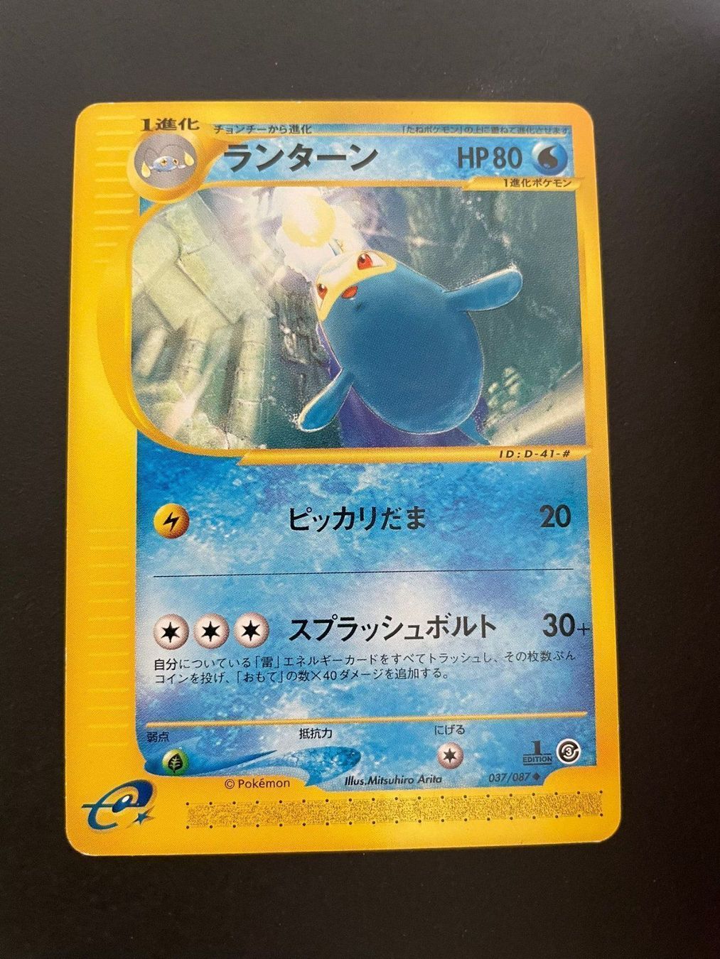 Pokémon Carte collezionabili: Lanturn 037/08 1st Edition E-Series – Usato da Zürich venduto da pokemon_cards