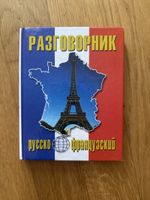 Livre de conversation russe-français bon état