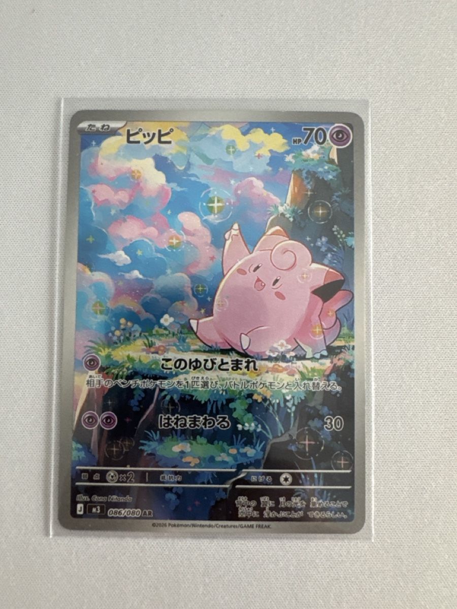 Pokémon Sammelbilder & Trading cards: Piepi Art Rare – Neu (gemäss Beschreibung) aus Ichertswil von EldenLord