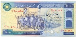 Iran 10000 Rials P134c VF