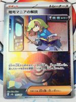 Pokemon Code Maniac's 165/187 [PokeBall] Terastal Festival