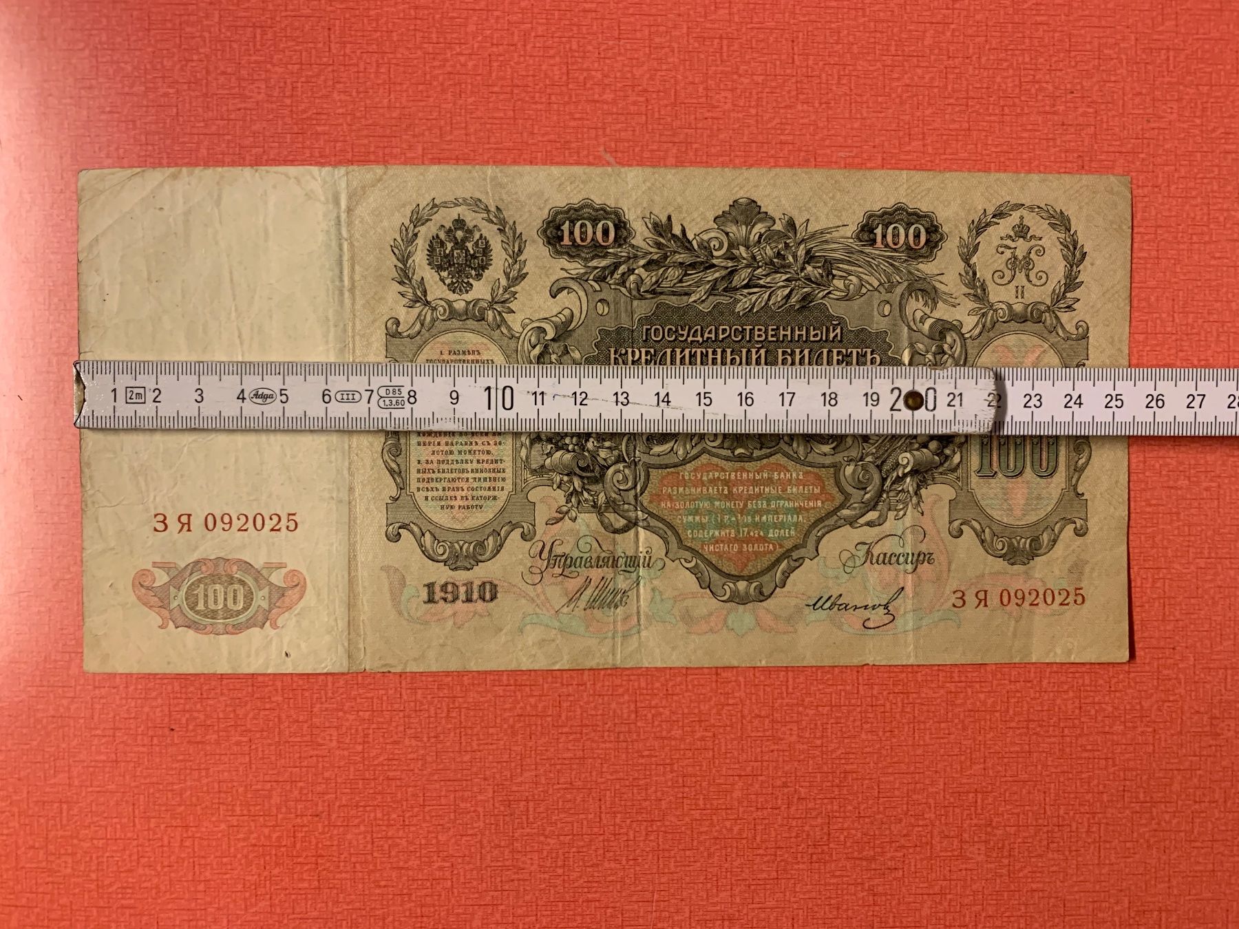 Banknoten: Banknote 100 Rubel  1910 Rusland. – Gebraucht aus Lanzenhäusern von vic63 6