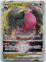 Pokemon Regidrago VSTAR 077/098 s12 JP 2022