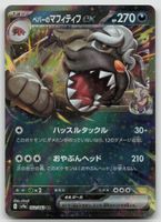Pokemon Arven's Mabosstiff ex 052/063 sv9a JP 2025