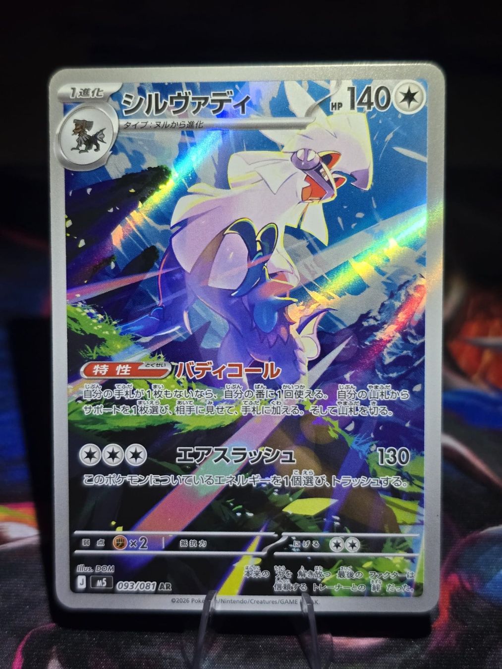 Pokémon Sammelbilder & Trading cards: Amigento (m5 093) – Gebraucht aus Lenzburg von AkuyakuTCG
