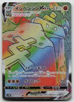 Pokemon Stonjourner VMAX 070/060 s1W JP 2019