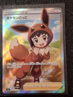 Shiny Star V / Poké Kind 197/190 (Full Art) Japanisch Mint!