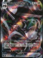 Melmetal VMAX #48 Pokemon Japanese Go s10b