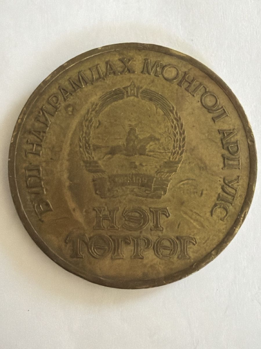 Tutti le monete: 1 Tugrik Mongolie 1971 – Usato da Hittnau venduto da Pat_yl7f 1