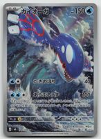 Pokemon Kyogre AR 080/076 m6 JP 2026