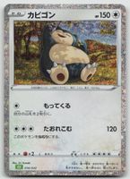 Pokemon Snorlax 016/032 CLF JP 2023