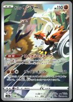 Galarian Zapdos #188 Pokemon Japanese VSTAR Universe s12a