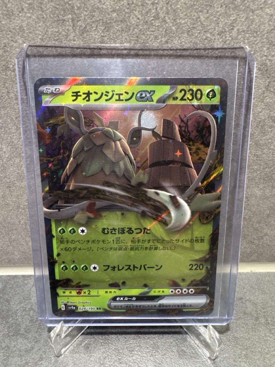 Pokémon Carte collezionabili: Carte Pokémon Chongjian EX – Nuovo (secondo la descrizione) da Petit-Lancy venduto da Vizta