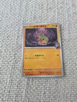 LARVITAR, THE GLORY OF TEAM ROCKET, COM, 2025, JAP, NM/MT